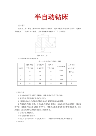 半自动钻床知识点梳理汇总