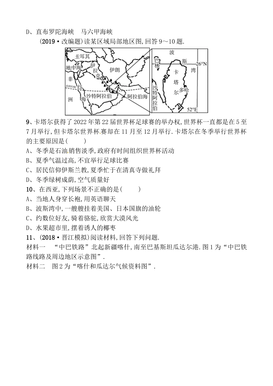 第七章了解地区（第1课时）好题随堂演练_第3页