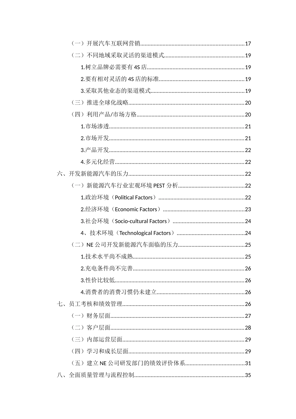 NE汽车管理案例分析报告分析研究  工商管理专业_第2页