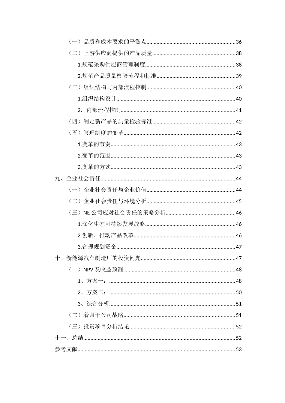 NE汽车管理案例分析报告分析研究  工商管理专业_第3页