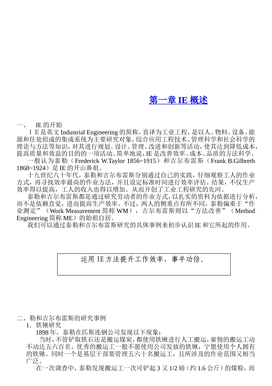 IE方法实战精解知识点梳理汇总_第2页
