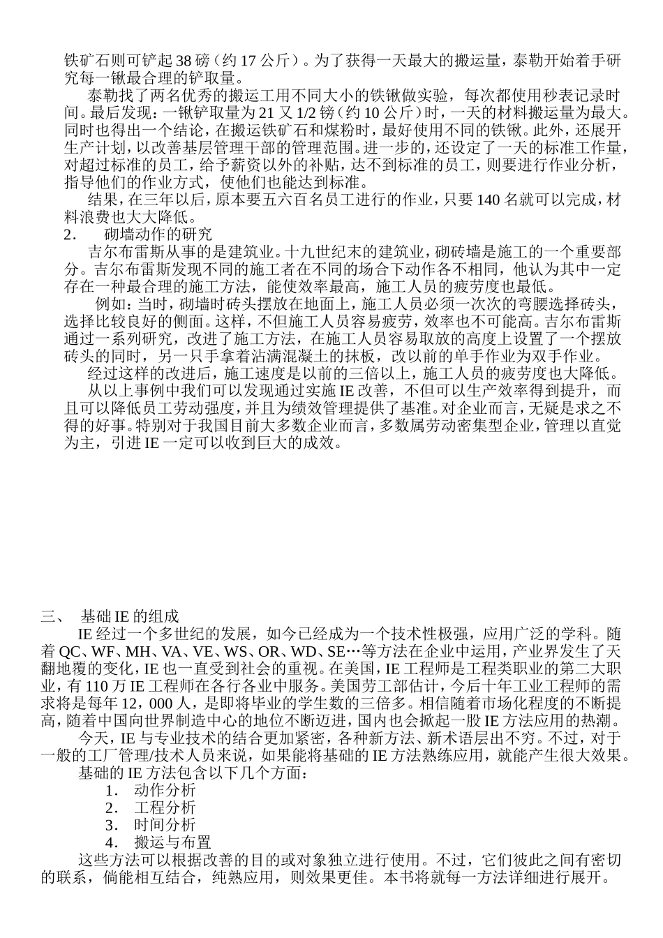 IE方法实战精解知识点梳理汇总_第3页