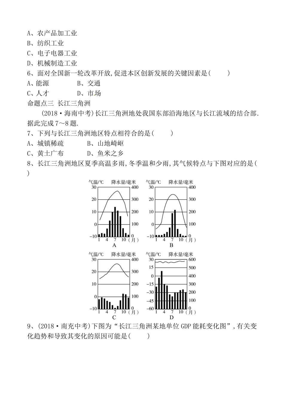 第七章认识区域：联系与差异真题演练_第2页