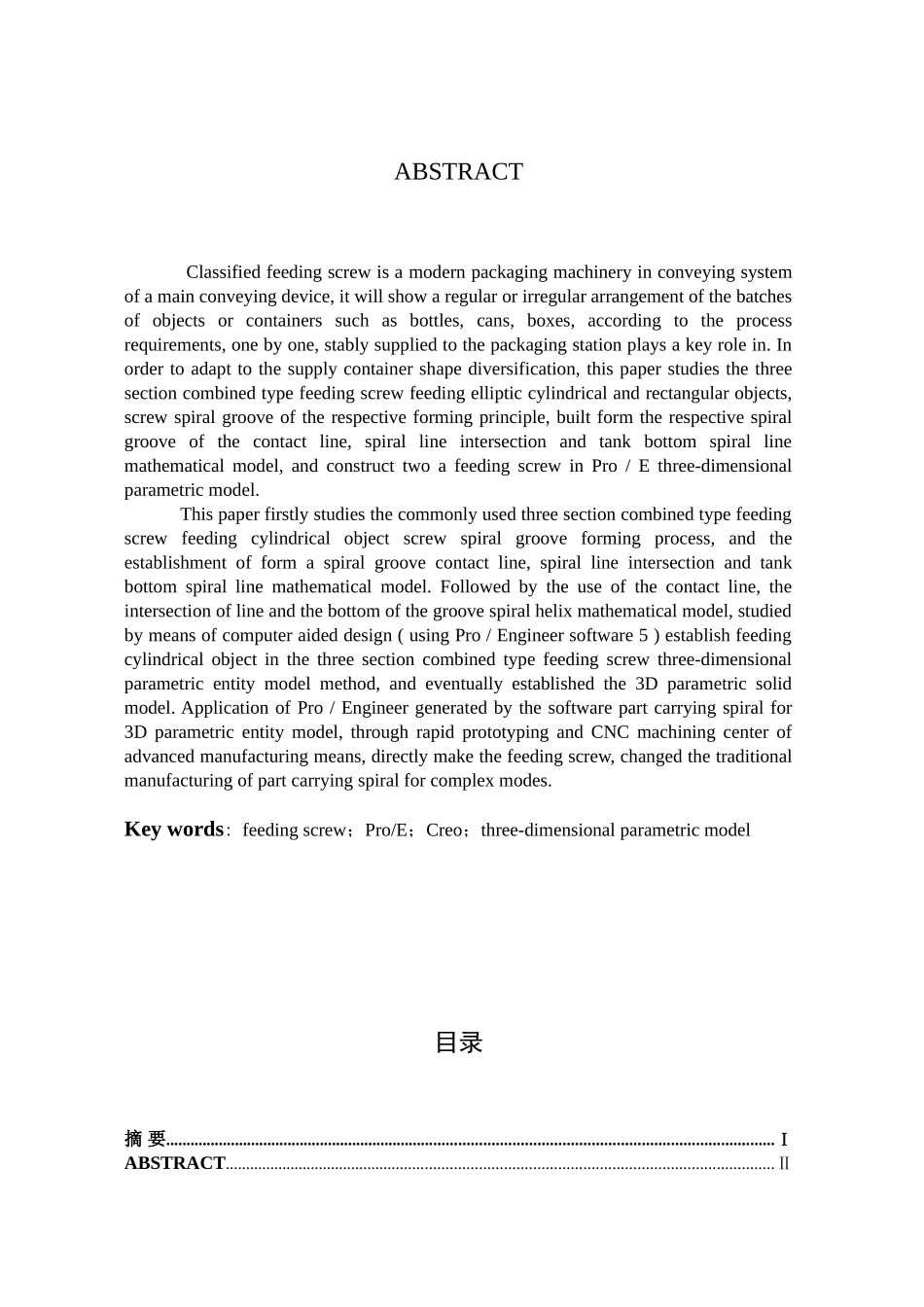 包装机械中变螺距螺杆的设计与加工 机械制造专业_第2页