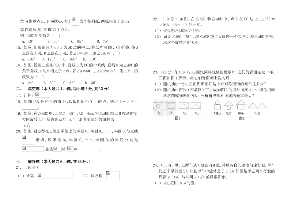 初三第四次模拟考试数学试卷_第2页