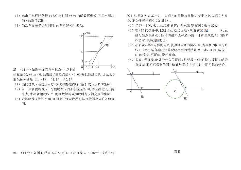 初三第四次模拟考试数学试卷_第3页