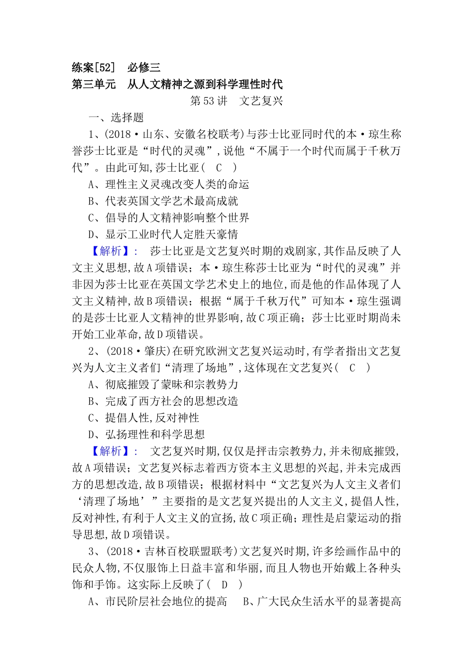 第三单元从人文精神之源到科学理性时代 测试练习题_第1页