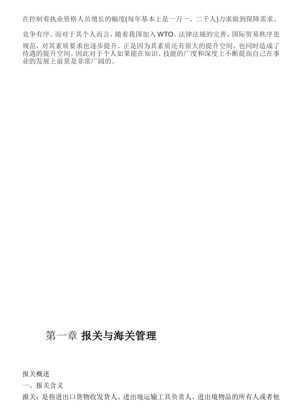 报关员资格考试介绍_第2页