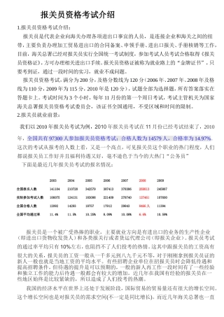 报关员资格考试介绍