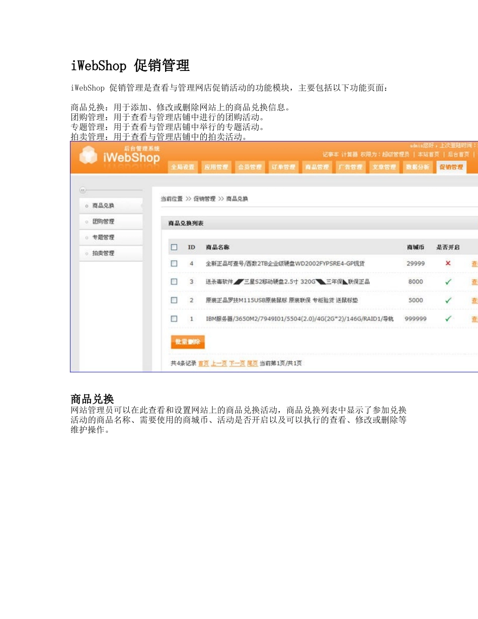 iWebShop促销管理知识点梳理汇总_第1页