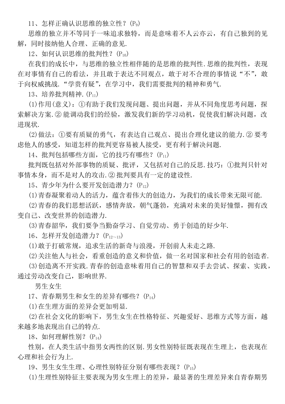 第三讲青春时光　做情绪情感的主人 知识点梳理汇总_第3页