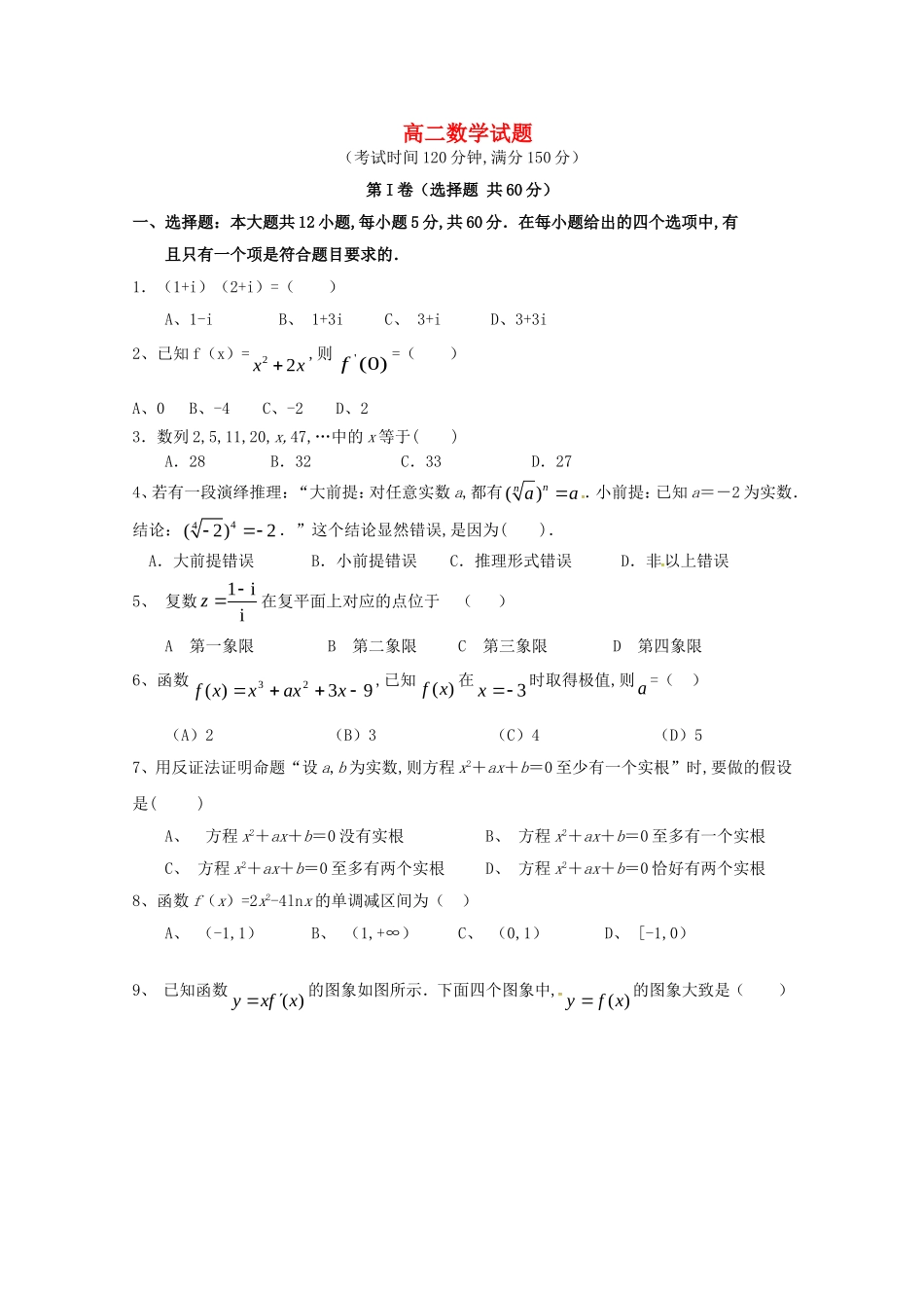 高中同心顺联盟第二学期期中检测高二数学试题_第1页