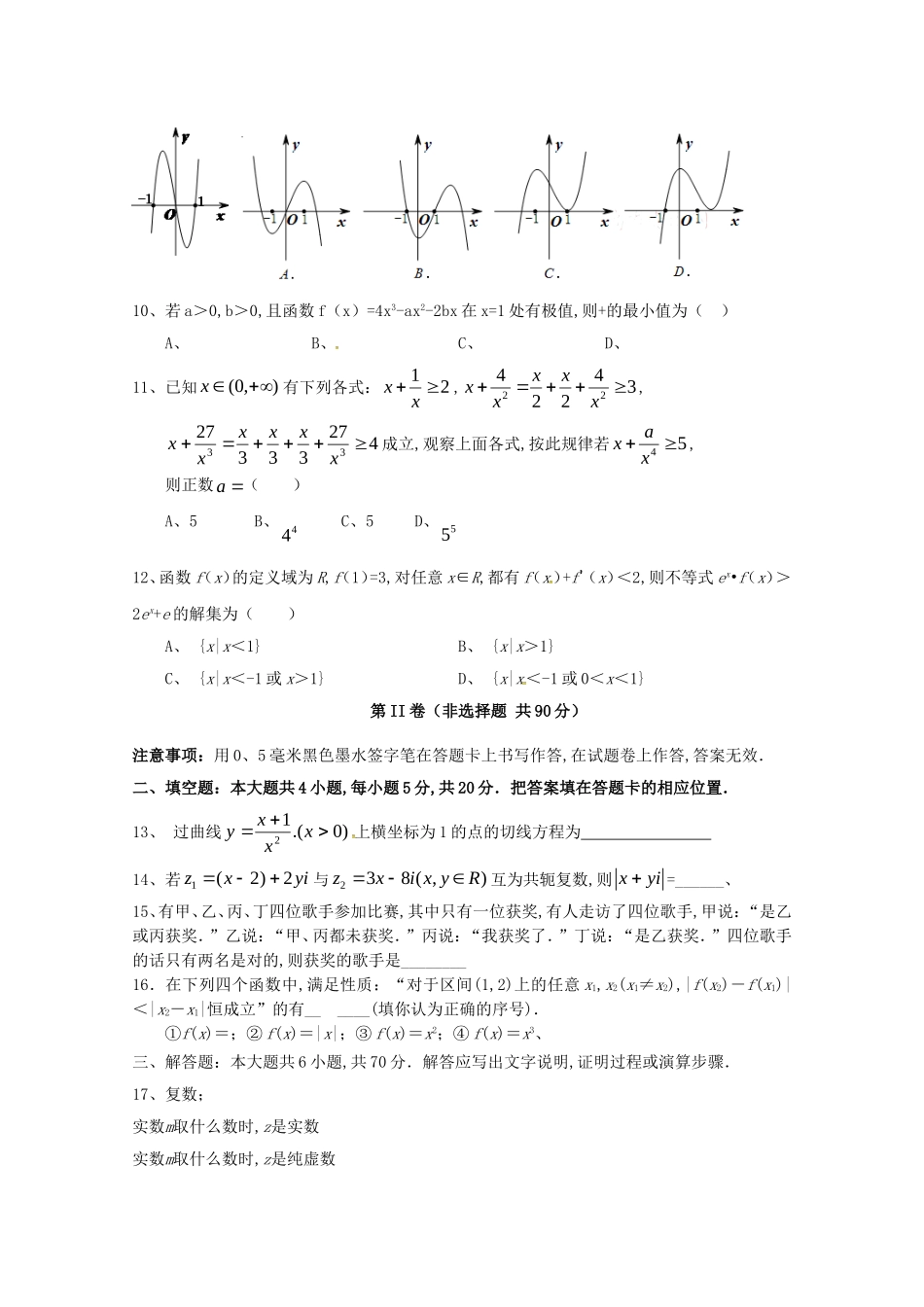 高中同心顺联盟第二学期期中检测高二数学试题_第2页