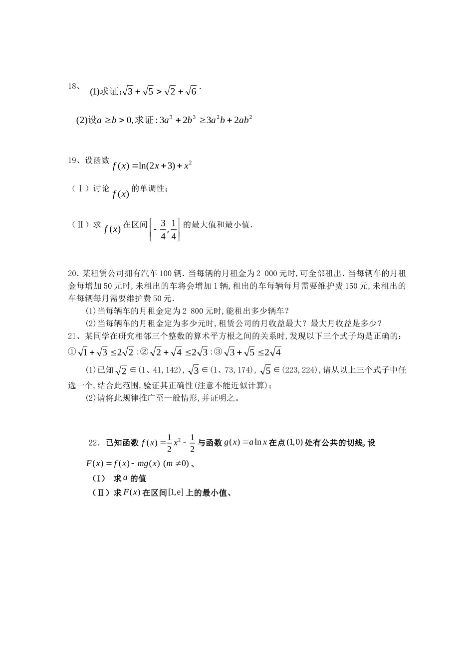 高中同心顺联盟第二学期期中检测高二数学试题_第3页
