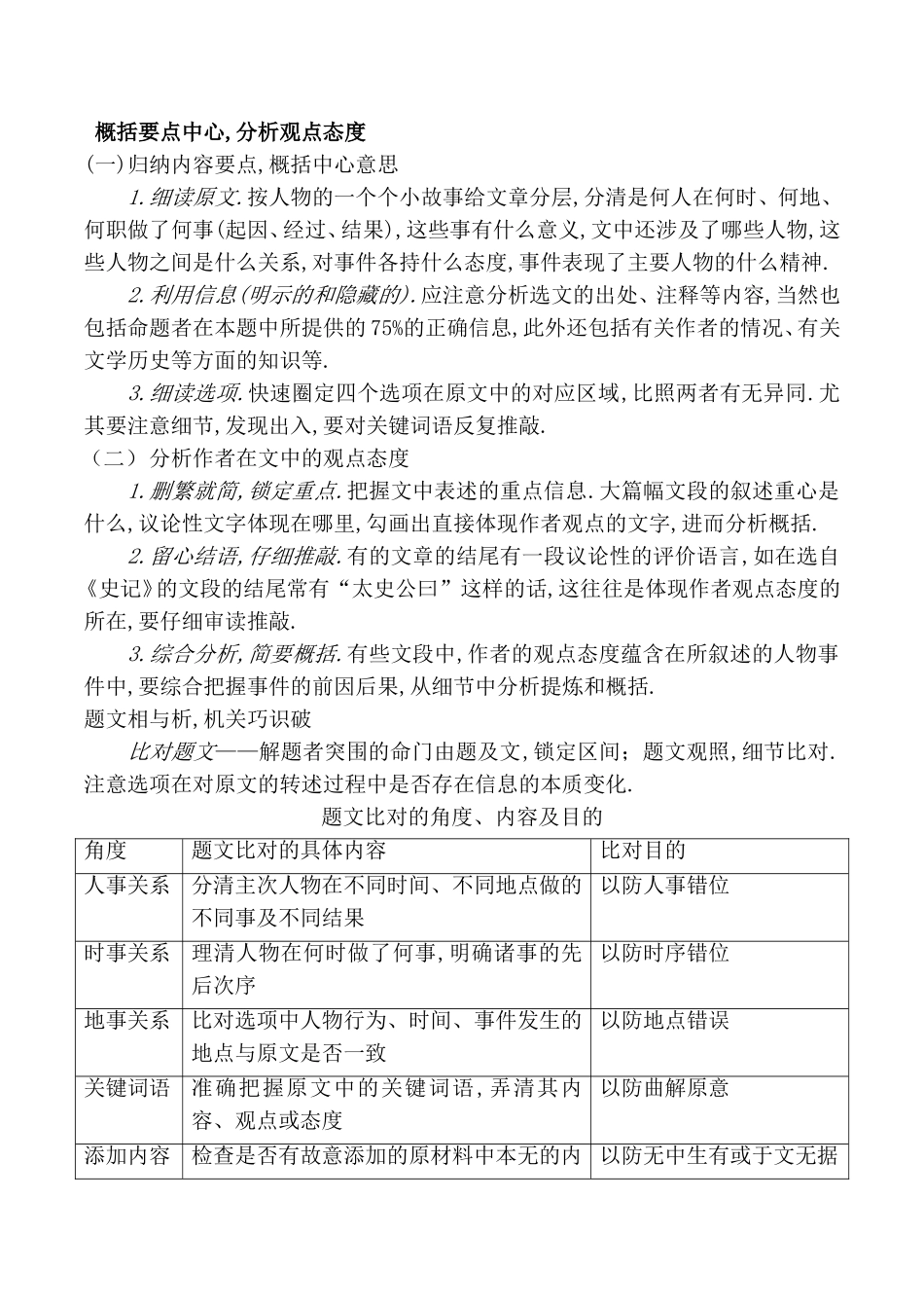 初升高语文衔接专题十四文言文阅读_第1页