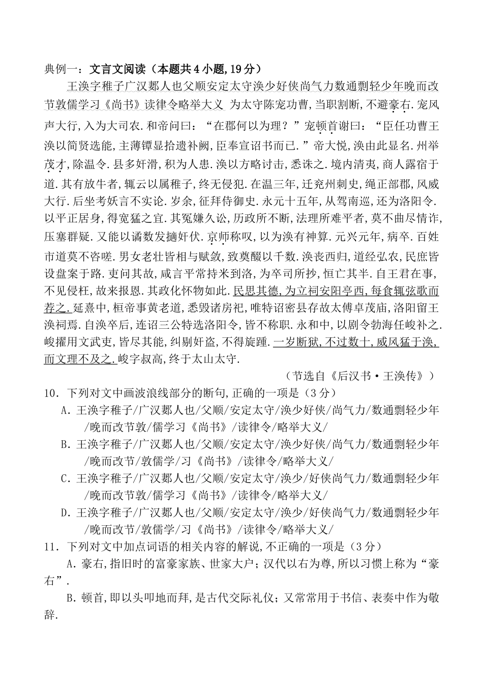 初升高语文衔接专题十四文言文阅读_第3页