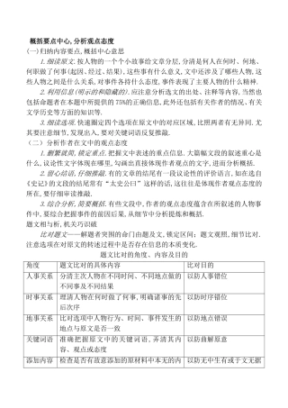 初升高语文衔接专题十四文言文阅读