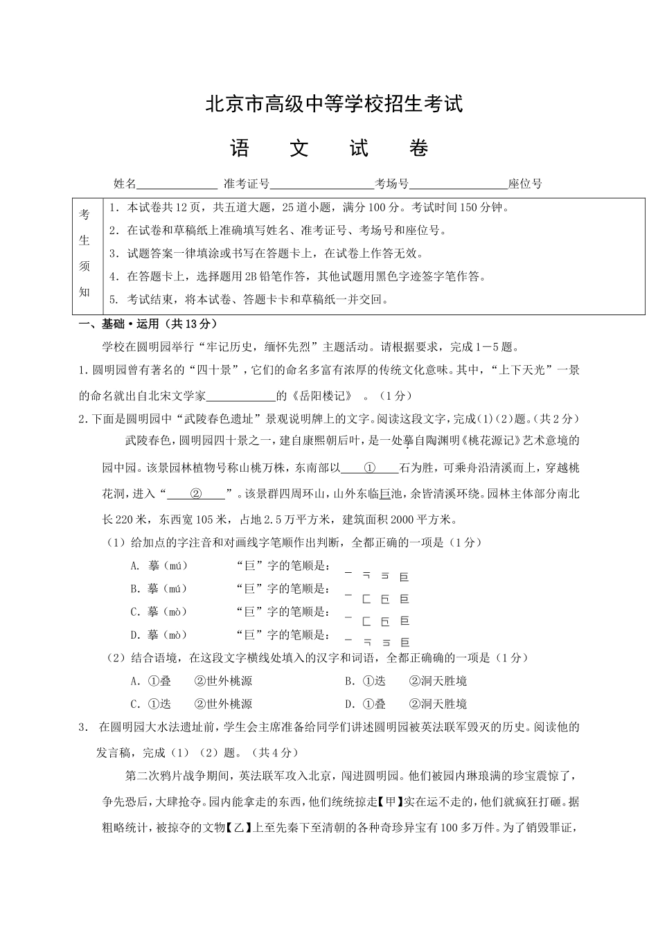 北京市高级中等学校招生考试语文试卷_第1页