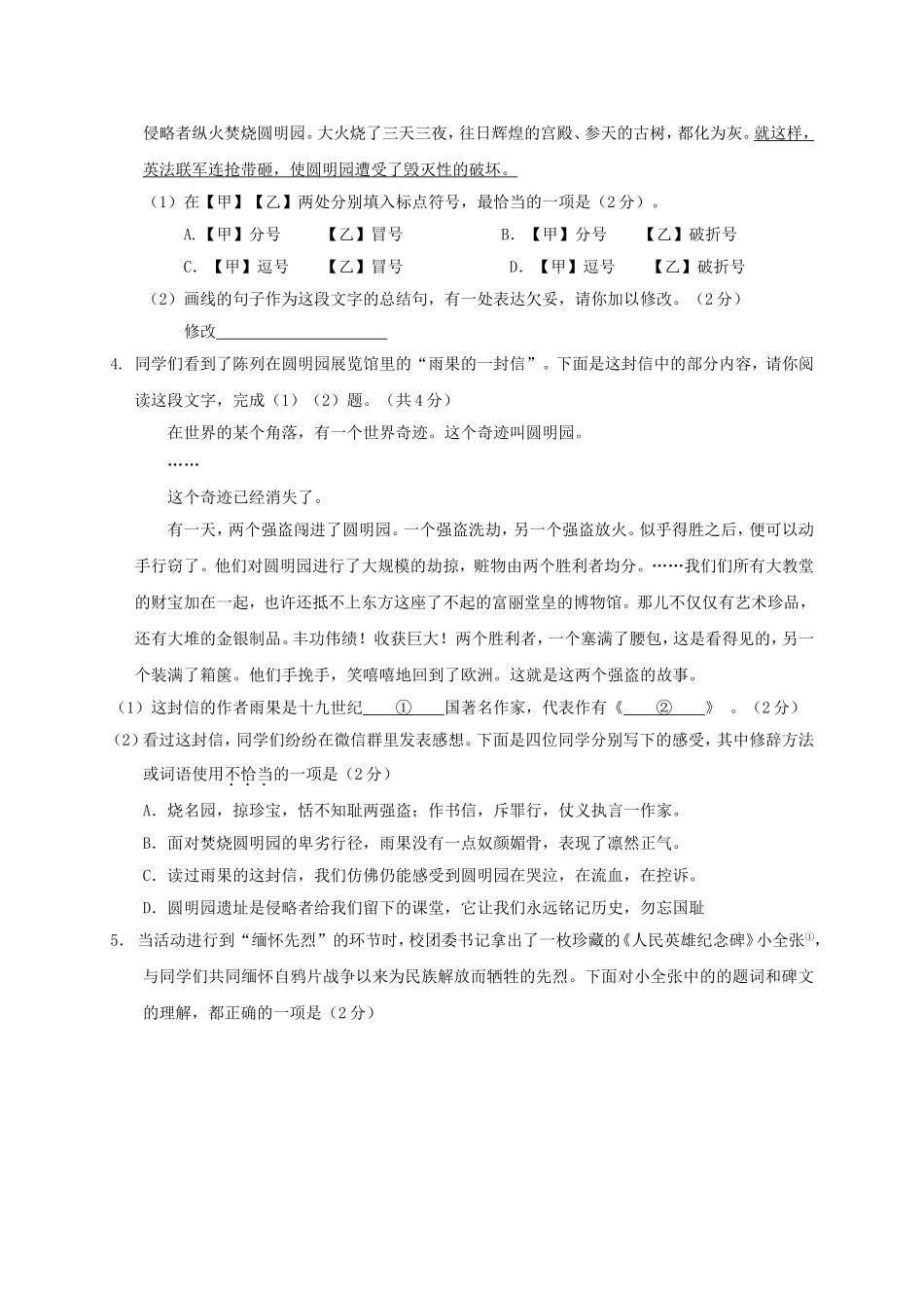 北京市高级中等学校招生考试语文试卷_第2页