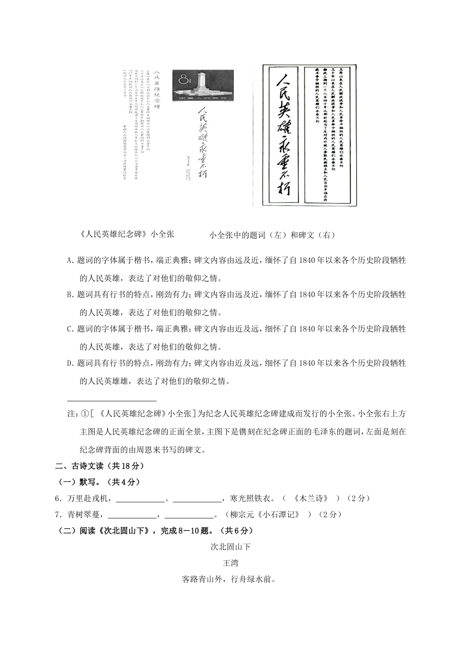 北京市高级中等学校招生考试语文试卷_第3页