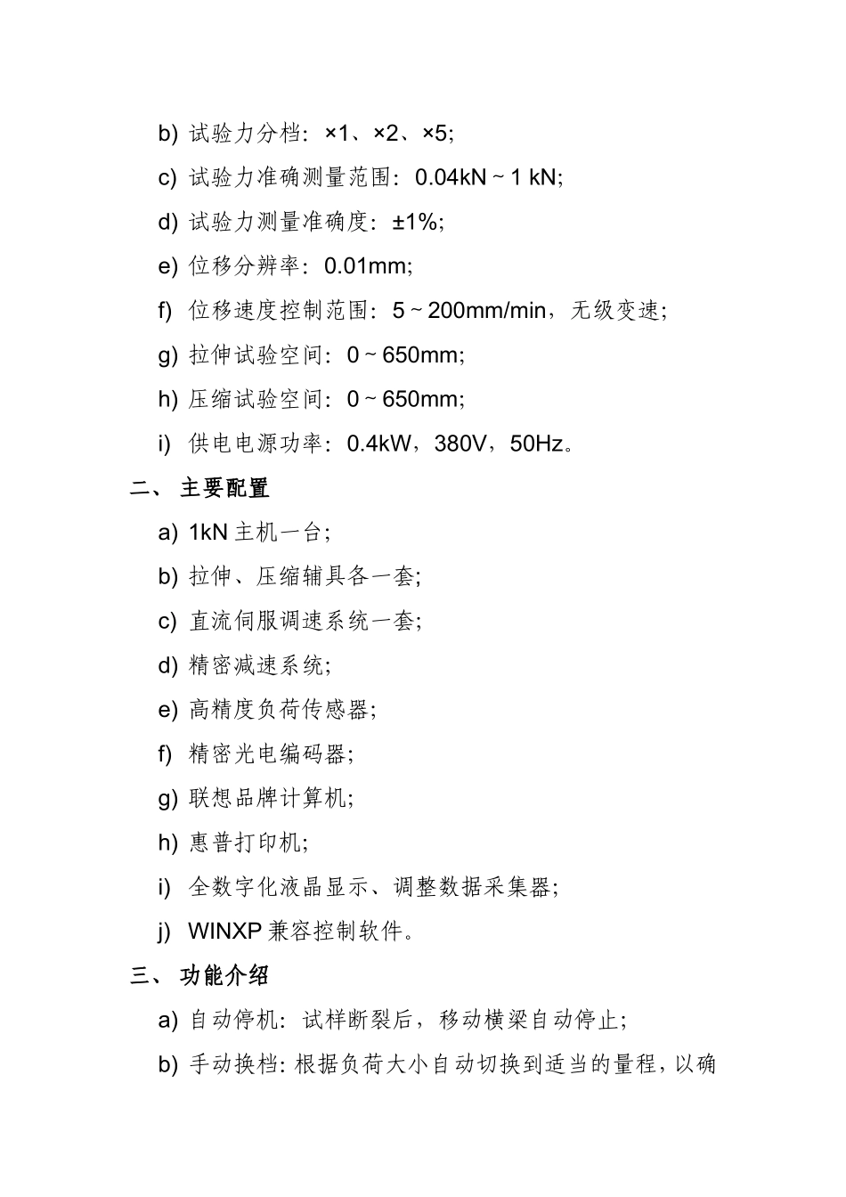 LDS-W1A微机控制电子拉力试验机简介_第2页