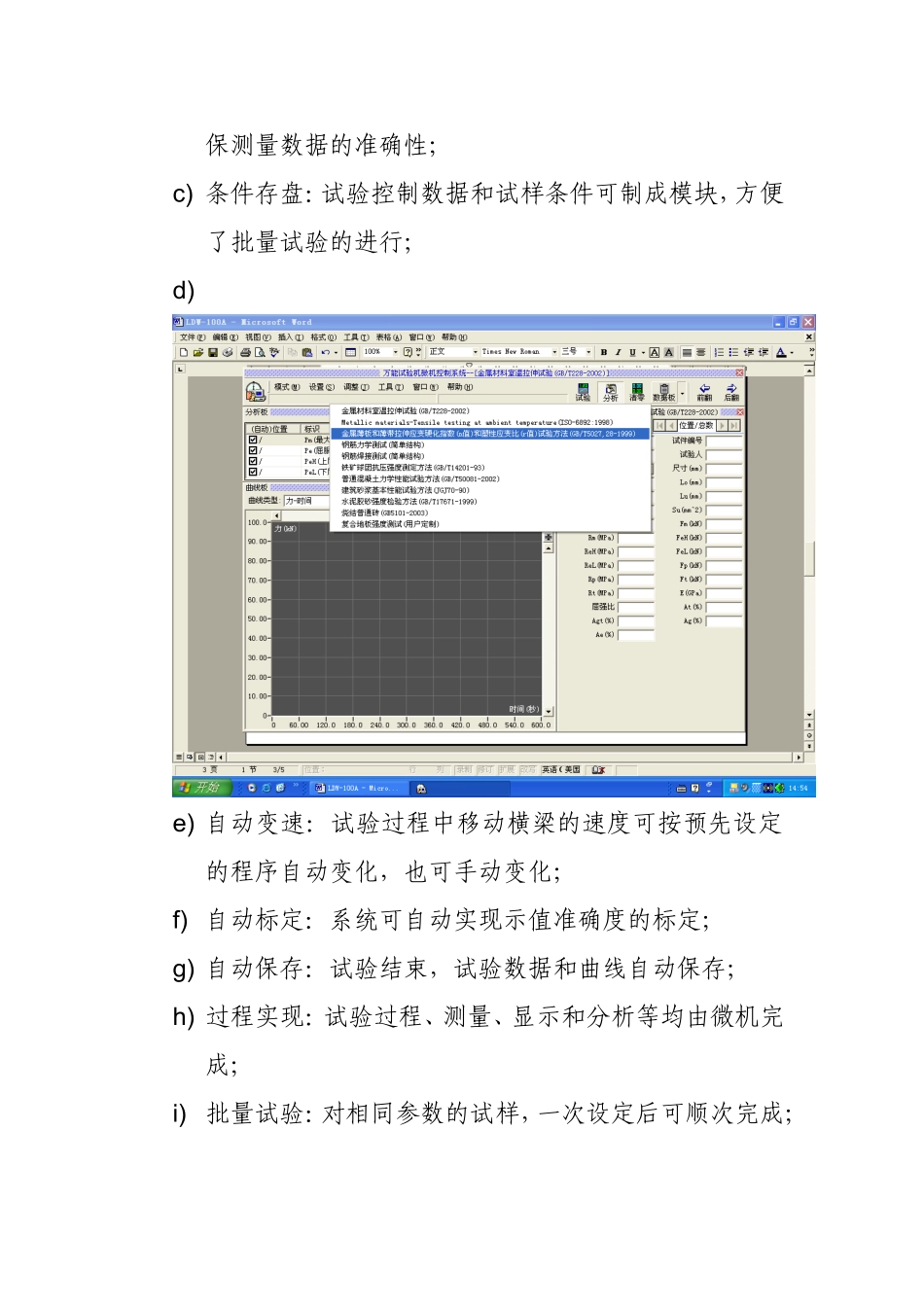 LDS-W1A微机控制电子拉力试验机简介_第3页