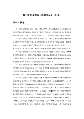 第三章机车综合无线通信设备（CIR）知识点梳理汇总
