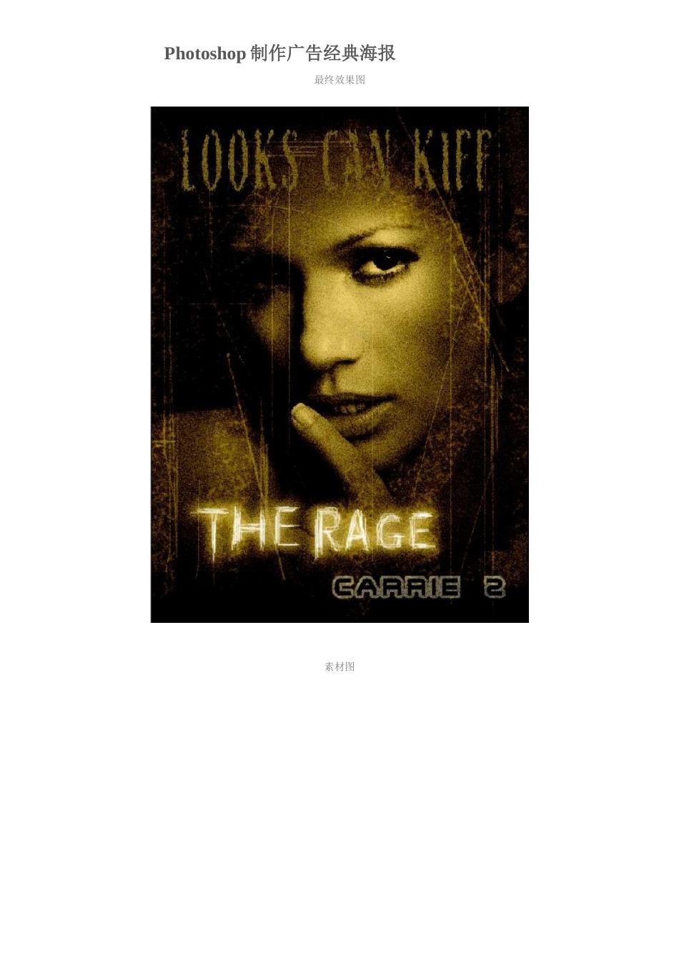 Photoshop制作广告经典海报_第1页