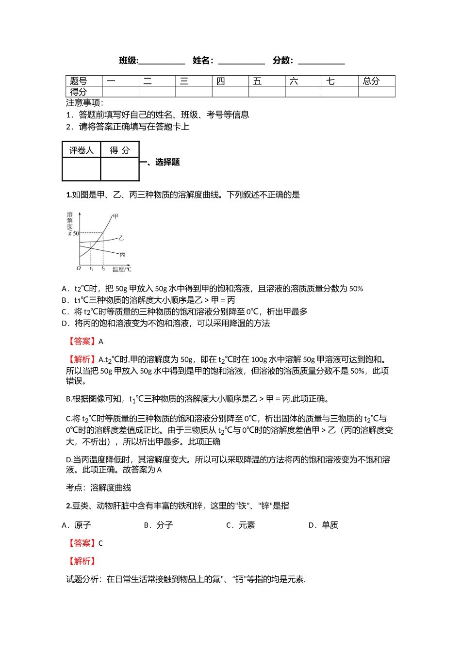 初中化学浙江中考真题模拟试卷【61】含答案考点及解析_第1页