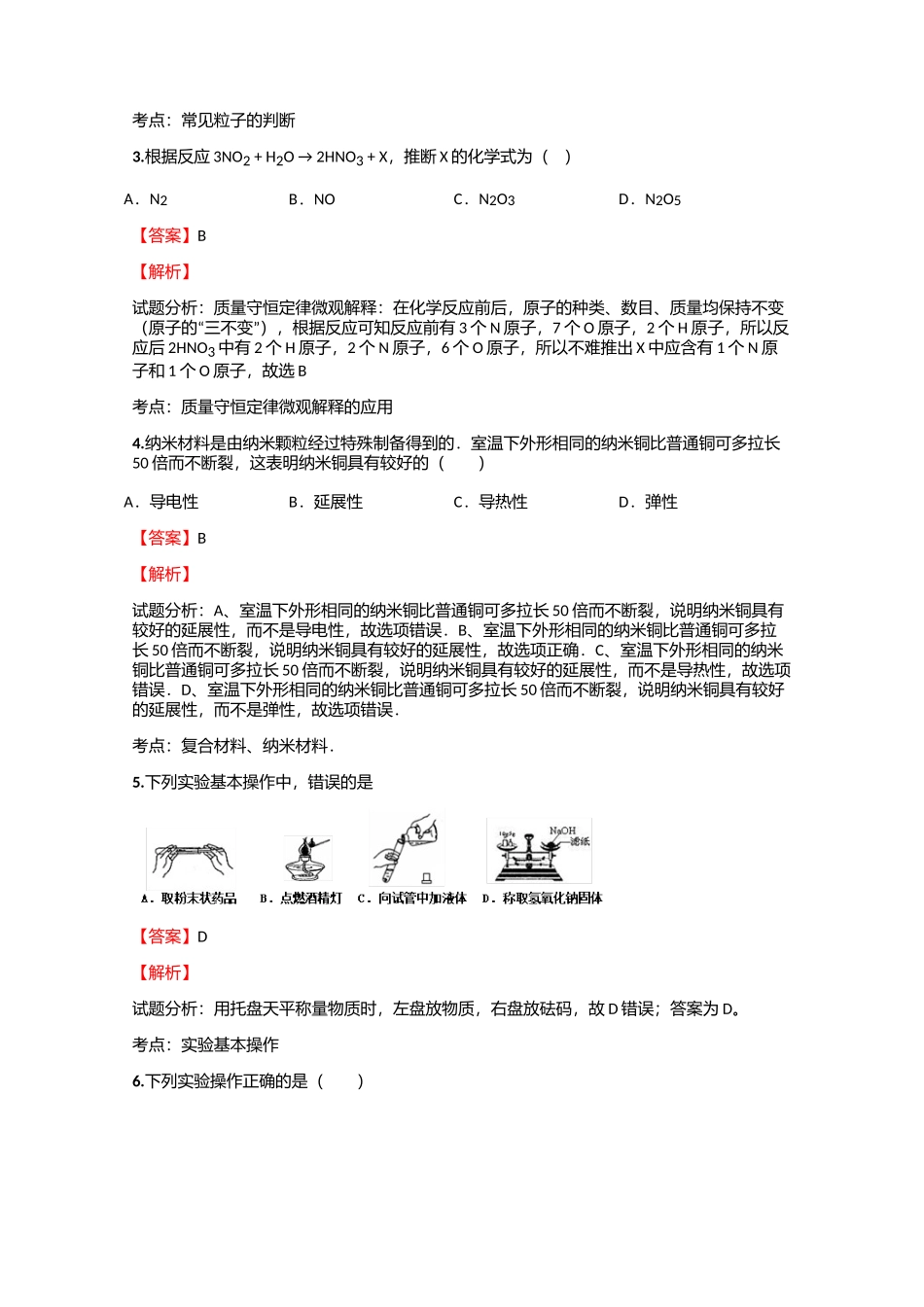 初中化学浙江中考真题模拟试卷【61】含答案考点及解析_第2页