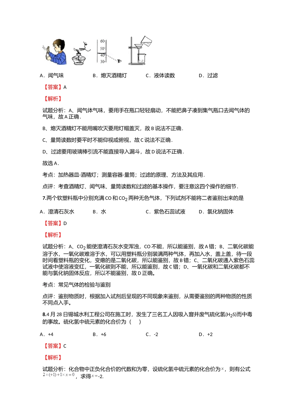 初中化学浙江中考真题模拟试卷【61】含答案考点及解析_第3页