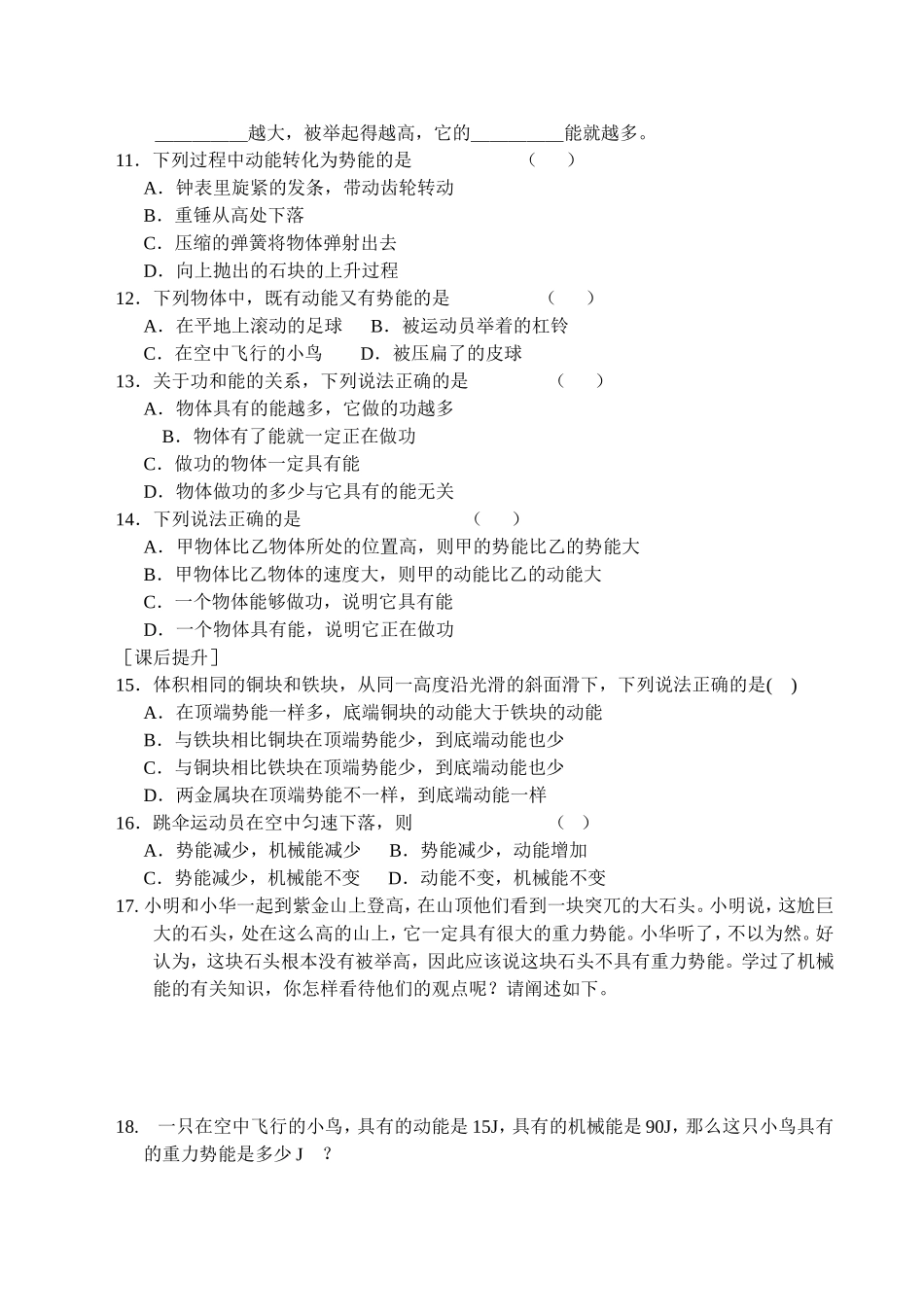 第十二章机械能　内能测试练习题_第2页