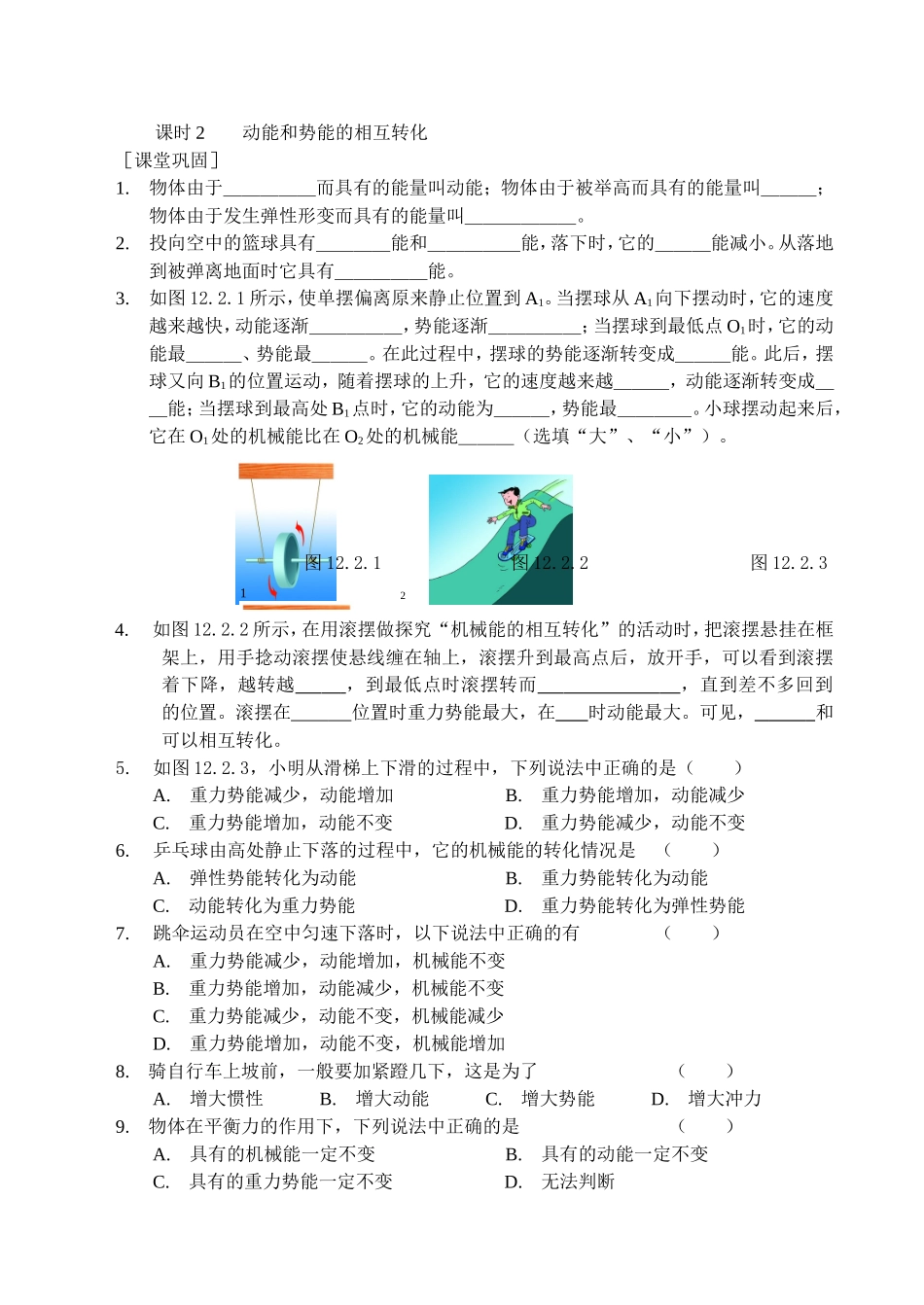 第十二章机械能　内能测试练习题_第3页