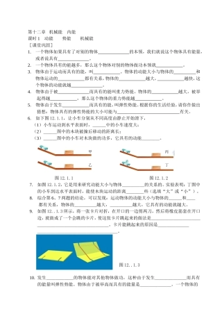 第十二章机械能　内能测试练习题