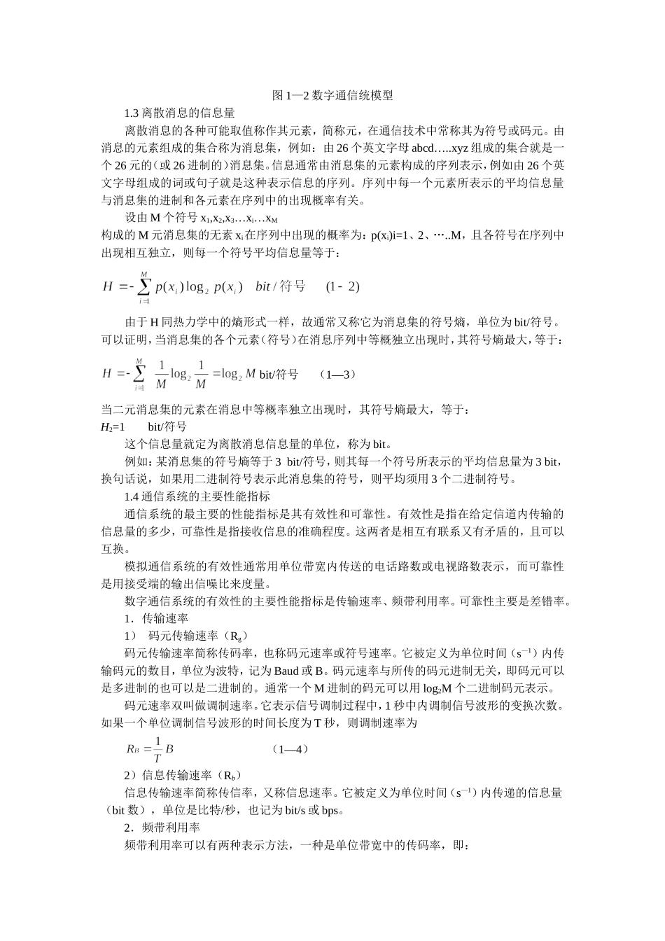 北京邮电大学通信原理笔记知识点梳理汇总_第2页