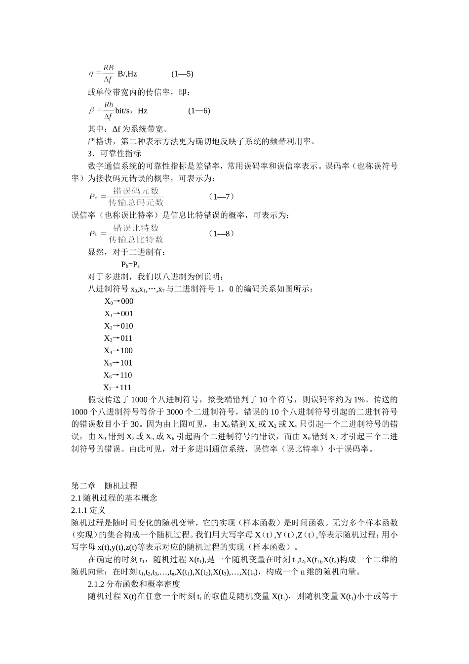 北京邮电大学通信原理笔记知识点梳理汇总_第3页