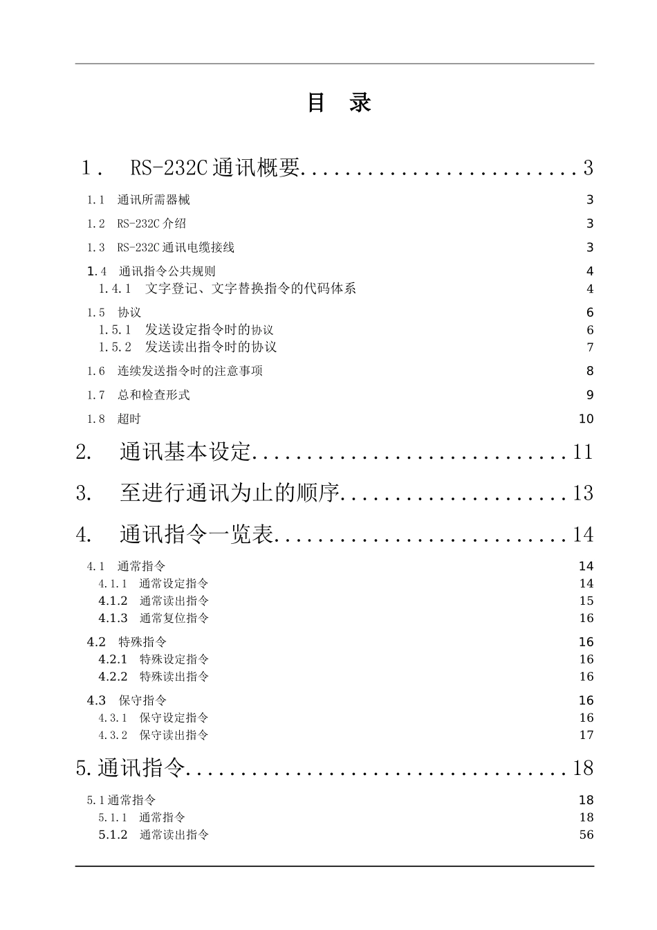 RS-232C通讯知识点梳理汇总_第1页