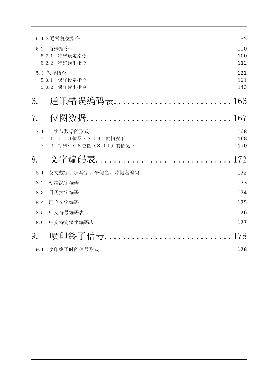 RS-232C通讯知识点梳理汇总_第2页
