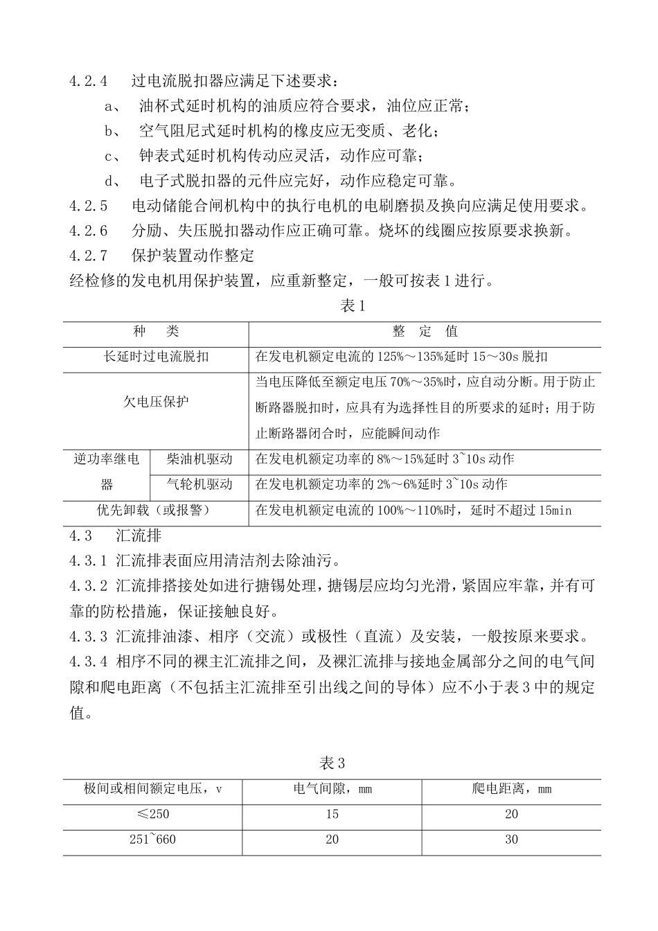 船务工程有限公司船舶配电板修理工艺通用工艺_第3页
