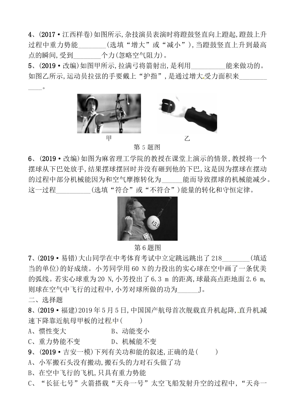 第十讲  功和机械能 测试题_第2页