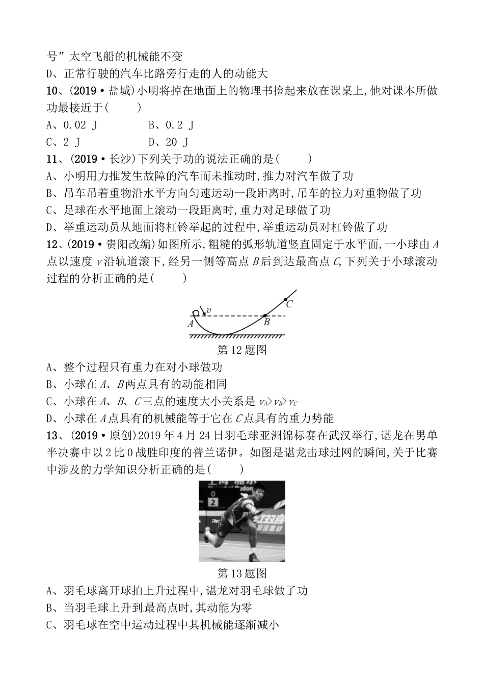 第十讲  功和机械能 测试题_第3页