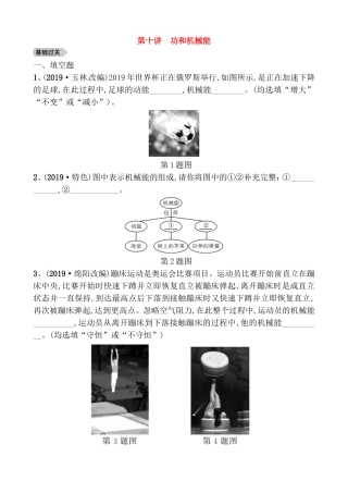 第十讲  功和机械能 测试题