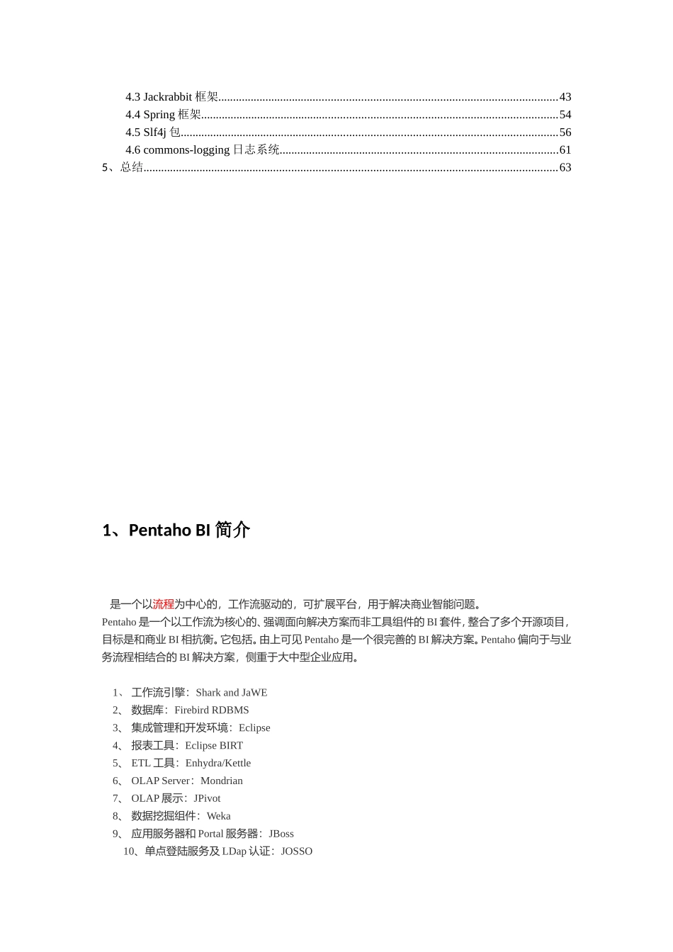 PentahoBI平台源码分析报告_第2页