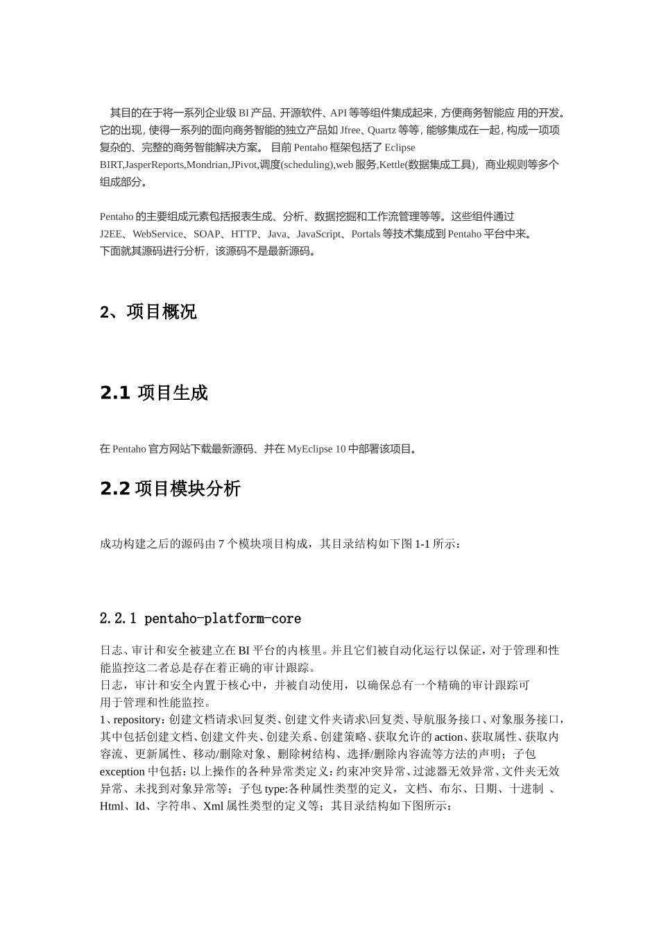PentahoBI平台源码分析报告_第3页