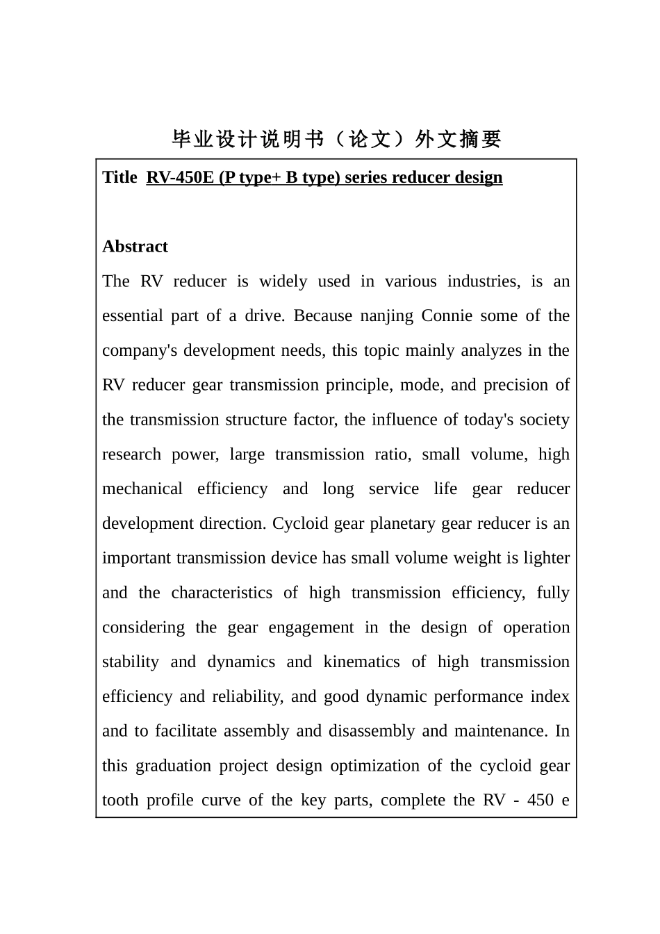 RV减速器传动方案设计和实现  汽车工程管理专业_第2页