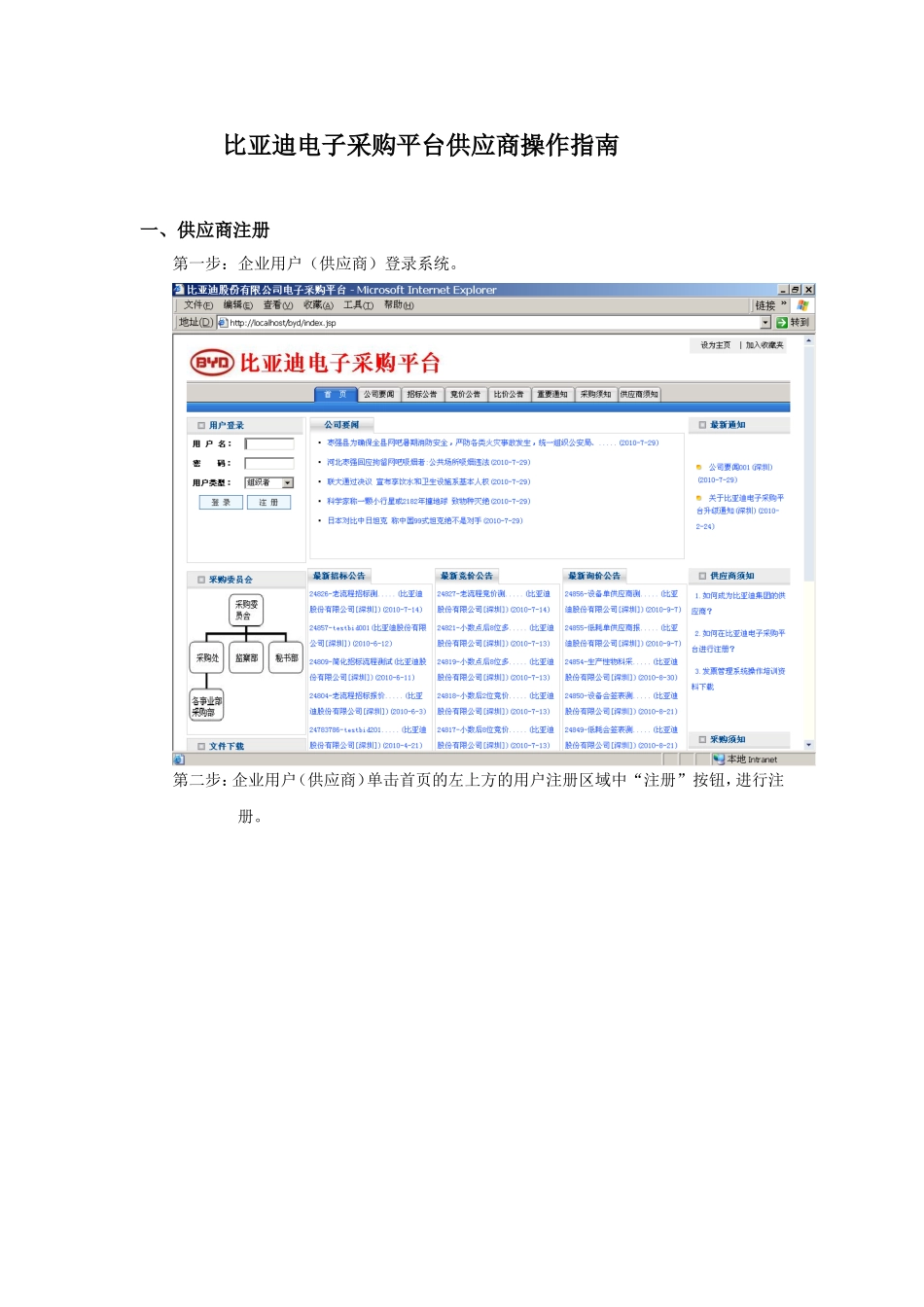 比亚迪电子采购平台供应商操作指南_第1页