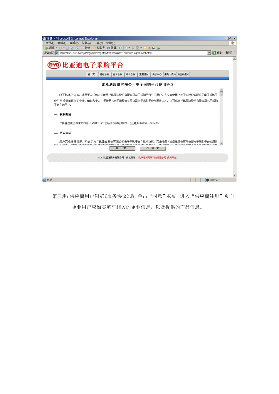 比亚迪电子采购平台供应商操作指南_第2页