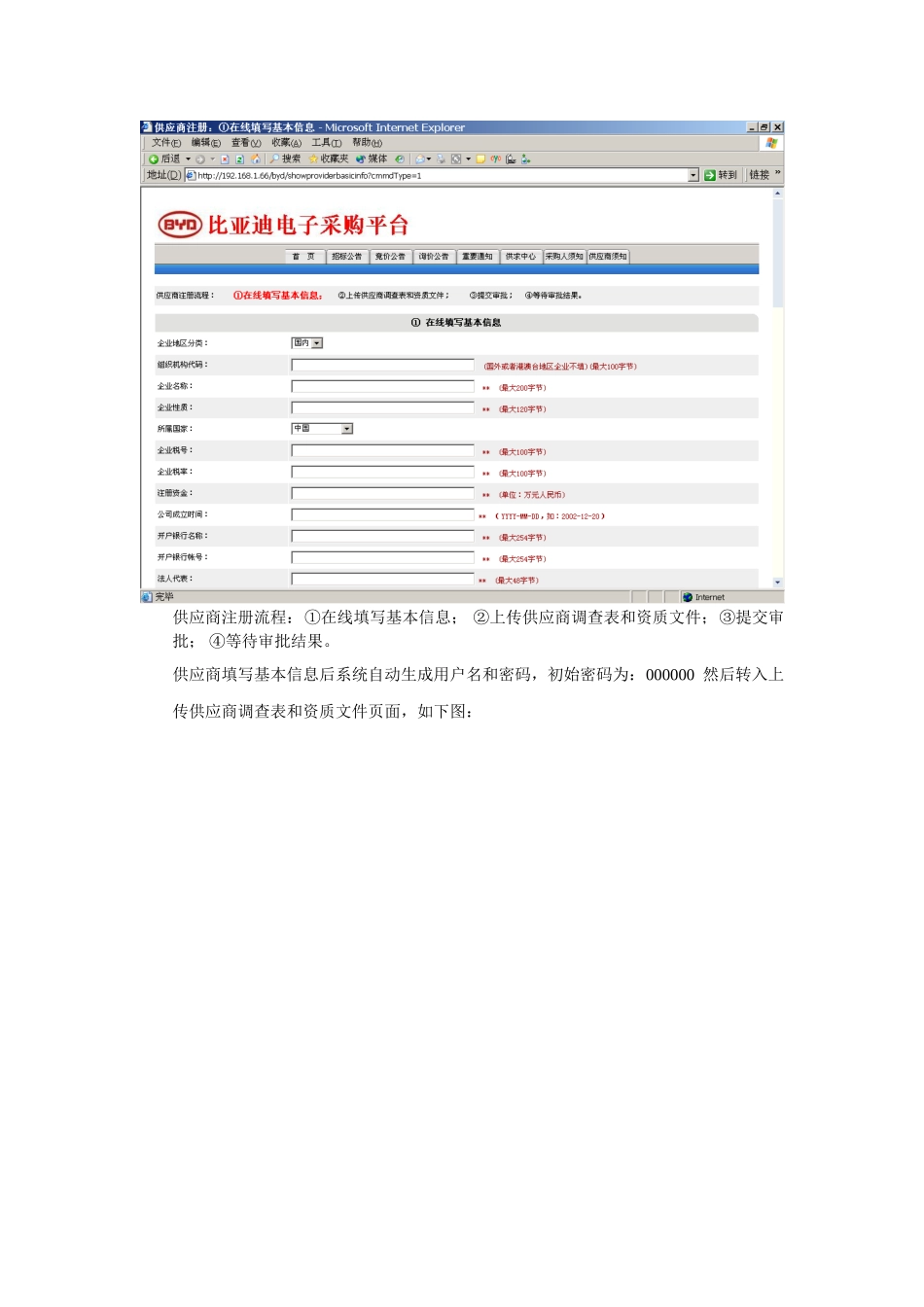 比亚迪电子采购平台供应商操作指南_第3页