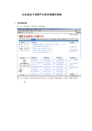 比亚迪电子采购平台供应商操作指南