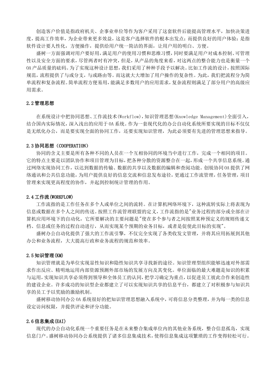 创锐移动协同办公OA系统产品介绍_第2页